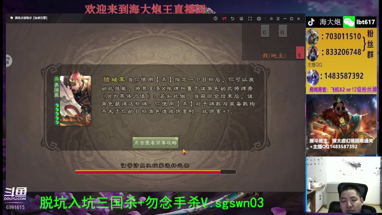 【2023-12-06 22点场】海大炮王o：斗地主大宝教学