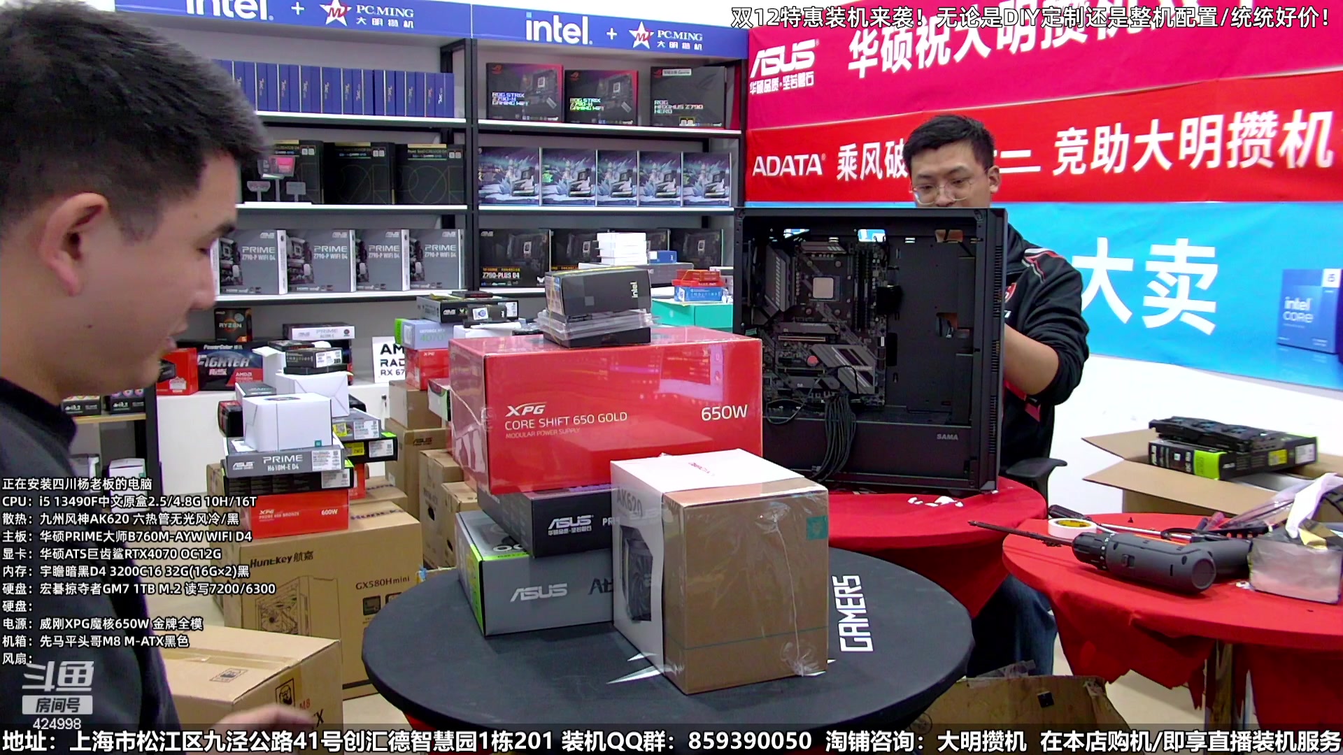 【2023-12-06 15点场】上海大明海：【大明攒机】双12装机活动搞起