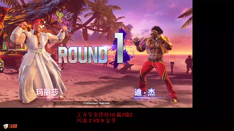 【格斗游戏】战神_河池VR的精彩时刻 20231206 04点场