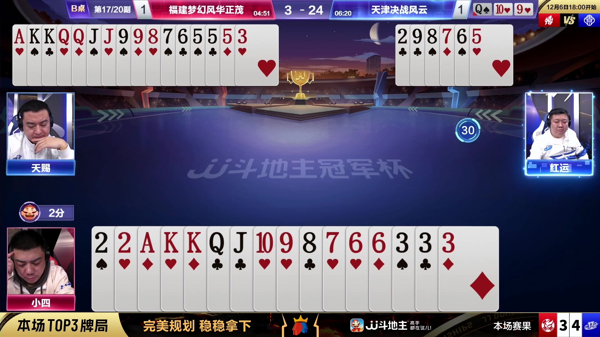 【2023-12-05 23点场】JJ斗地主官方：周三18点 星火燎原VS浪人秦