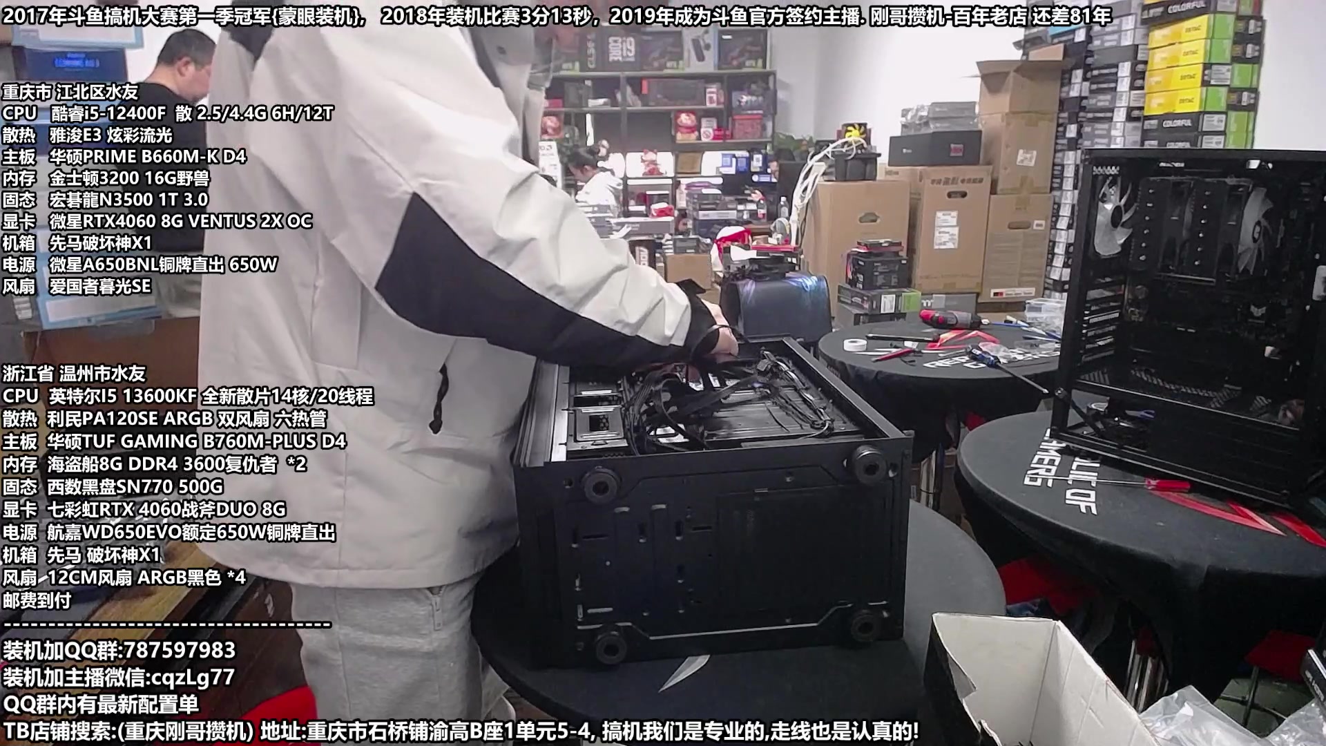 【2023-12-06 10点场】重庆刚哥金牌装机店：刚哥攒机,双12电脑活动已开始
