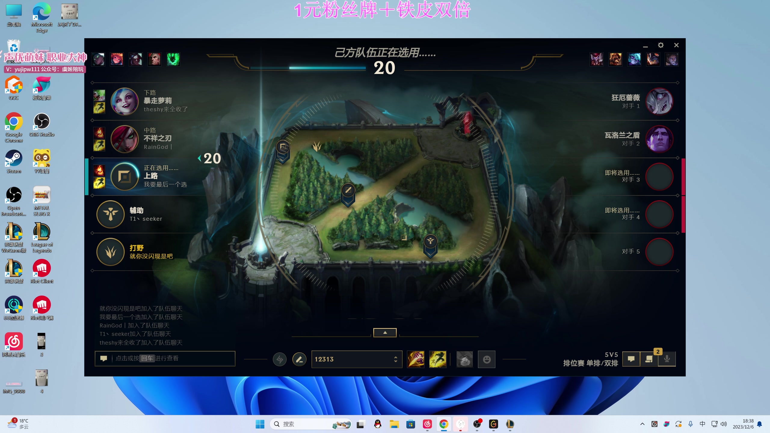 【2023-12-06 18点场】叶音符：1元粉丝牌＋铁皮双倍