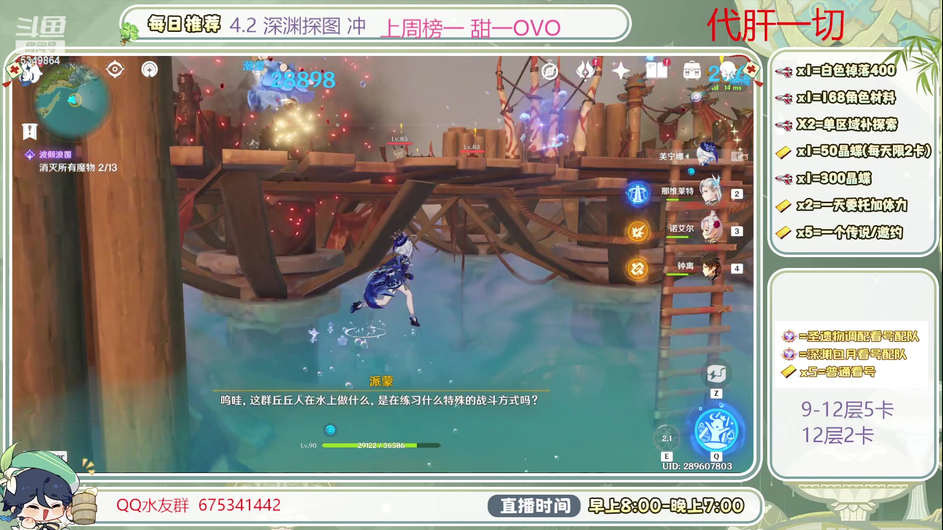 【2023-12-06 08点场】请叫我总攻大人丶：1鱼翅看号/深渊/探图/材料/任务/成就