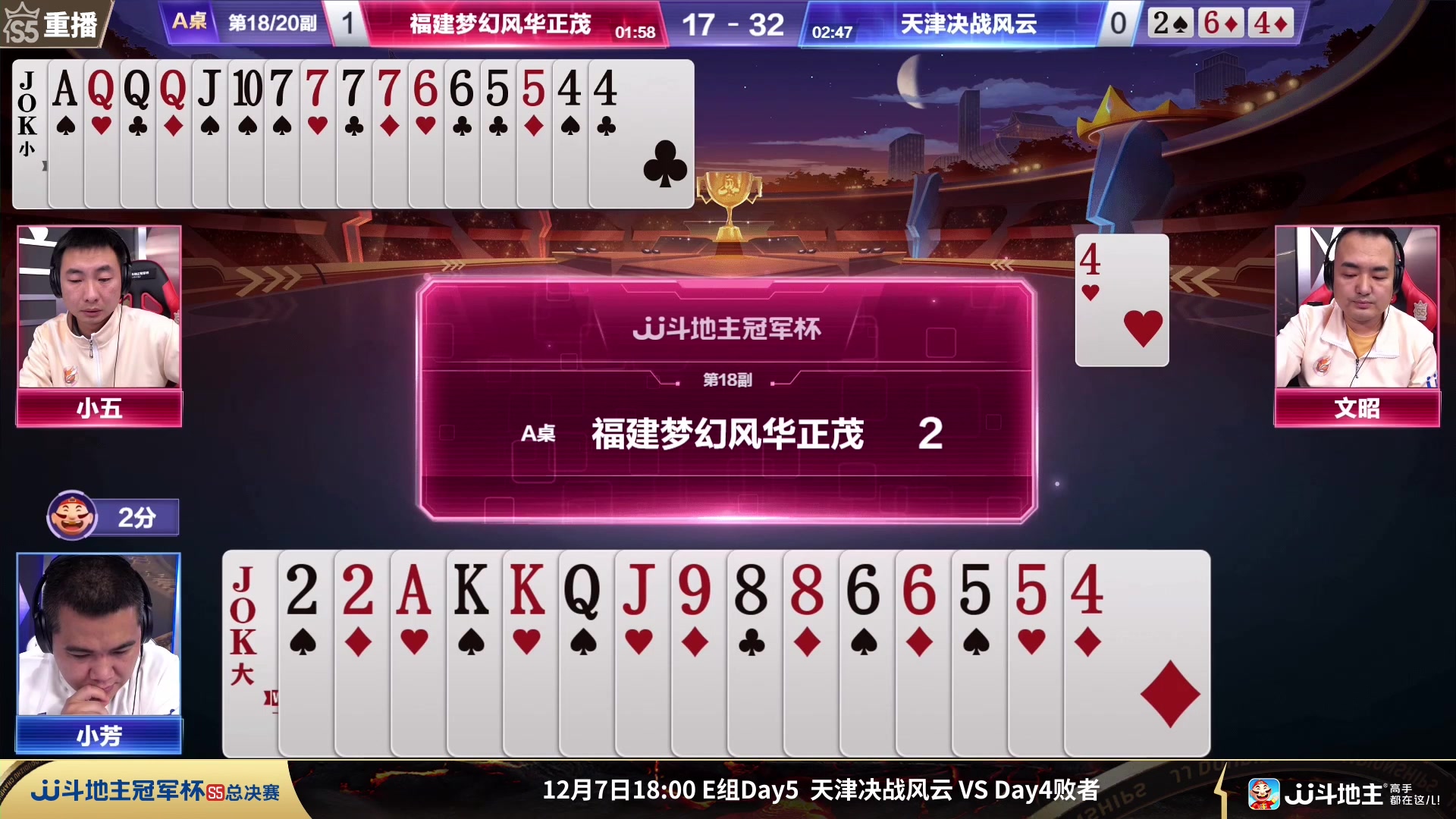 【2023-12-06 01点场】JJ斗地主官方：周三18点 星火燎原VS浪人秦