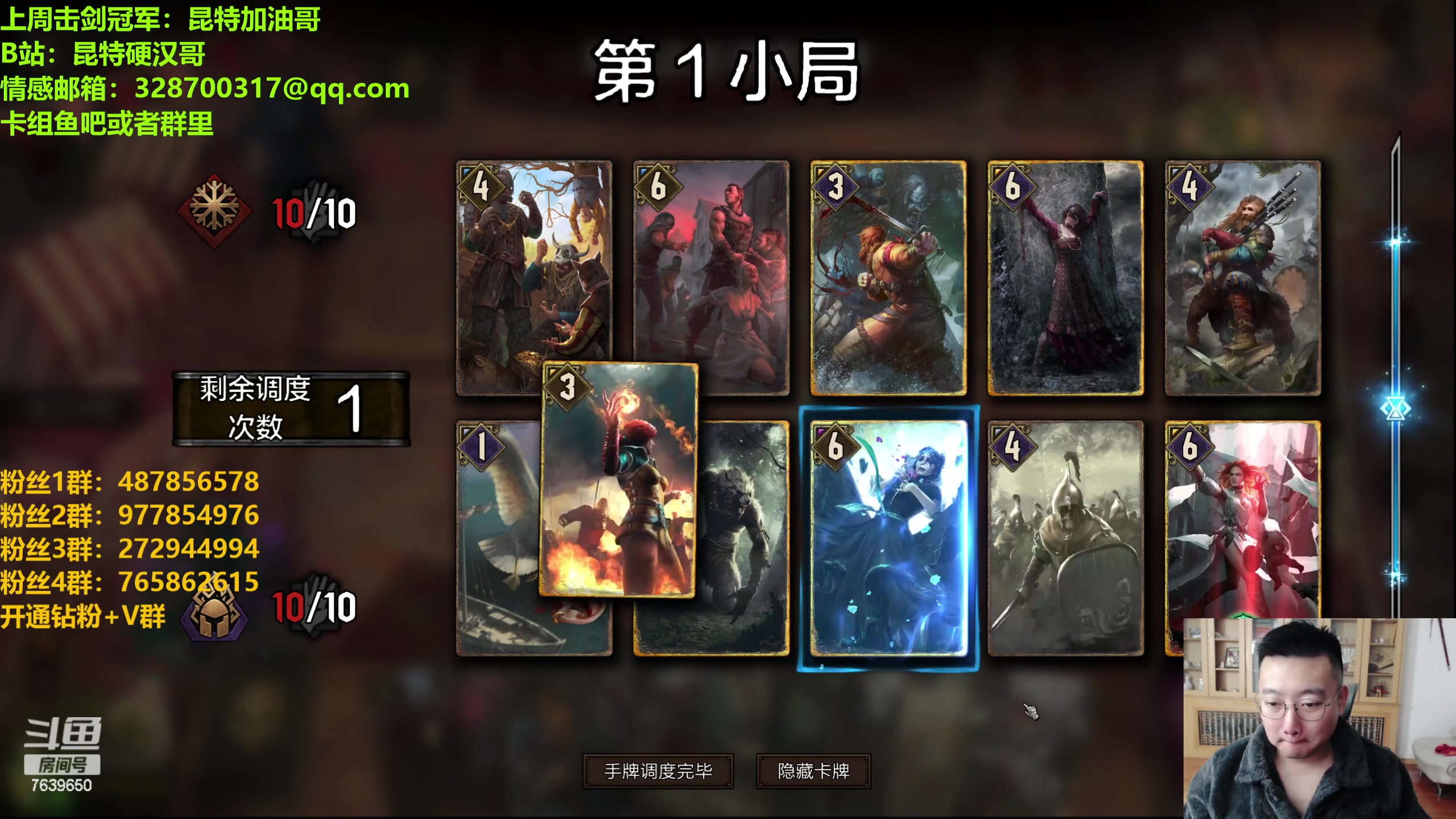 【2023-12-05 19点场】硬汉哥孙士彧：硬汉哥的昆特牌之家