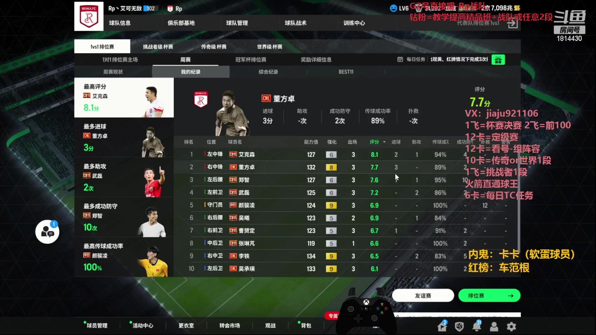 【2023-12-06 13点场】JiaJu就是我啊：双倍亲密度~国足套银卡排位