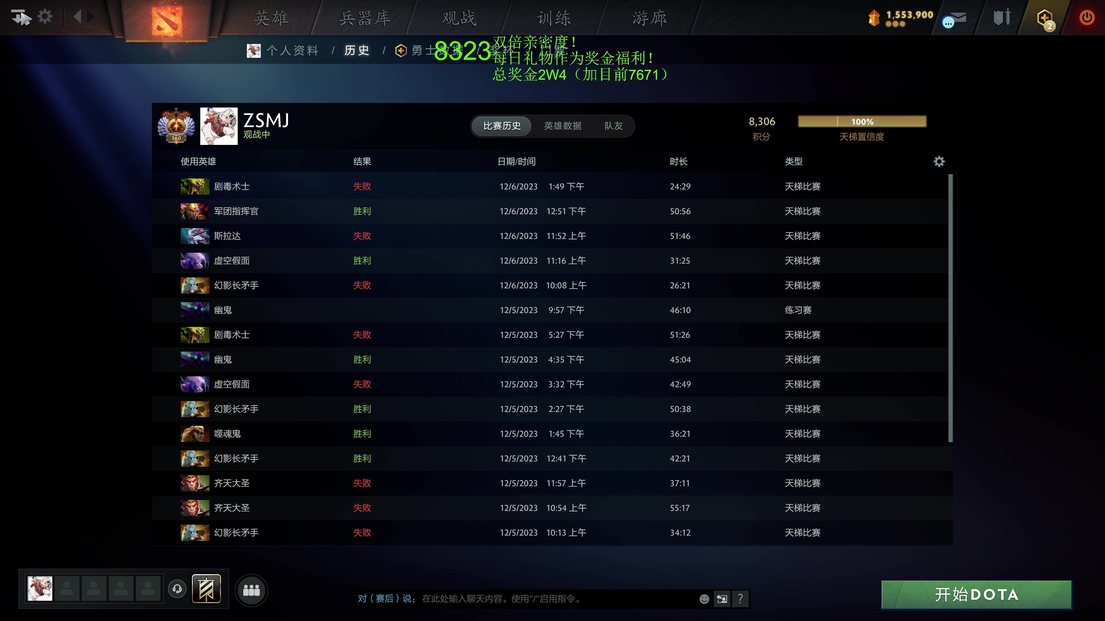 【2023-12-06 14点场】龚建ZSMJ：7点甲级DOTA联赛！