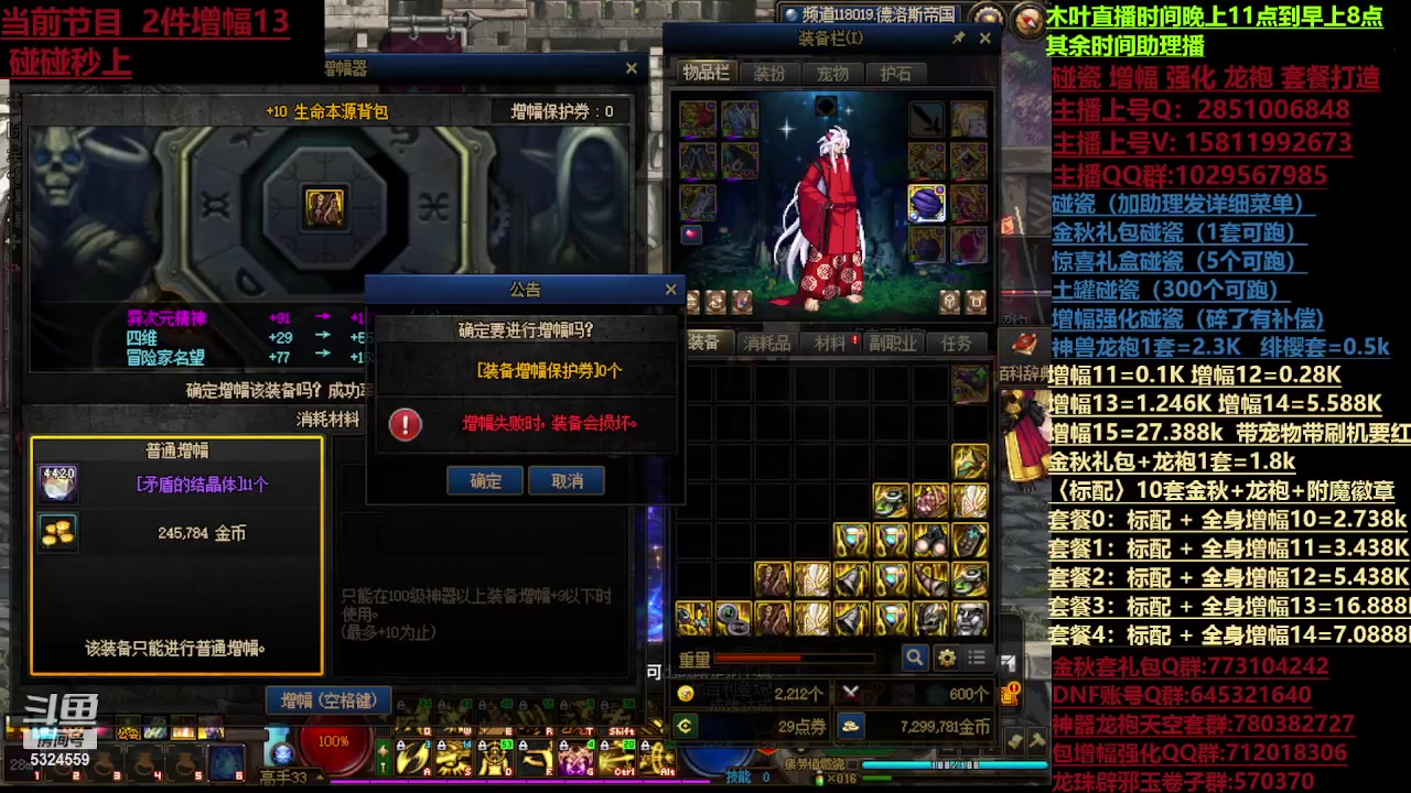 【2023-12-06 14点场】DNF木叶剑心：金秋强化增幅龙袍碰瓷打造