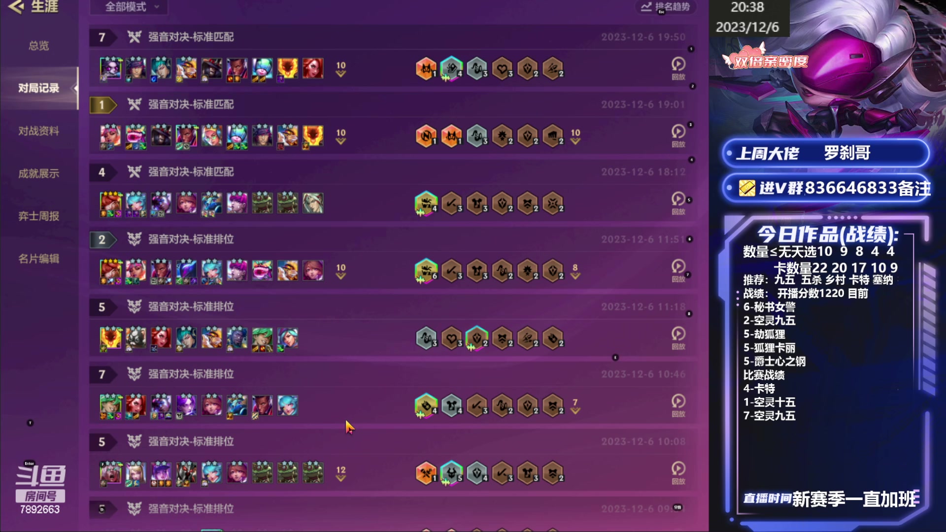 【2023-12-06 19点场】死亡轰炸DD：国服前十冲第一