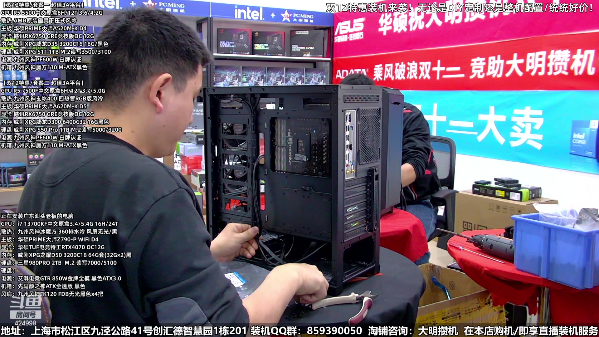 【2023-12-06 13点场】上海大明海：【大明攒机】双12装机活动搞起