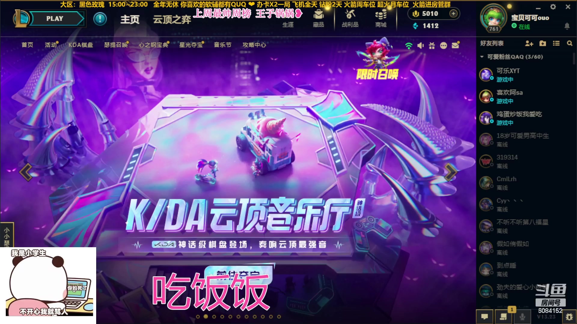 【2023-12-06 18点场】可可是个小太阳：新主播第一风女 大师上宗师