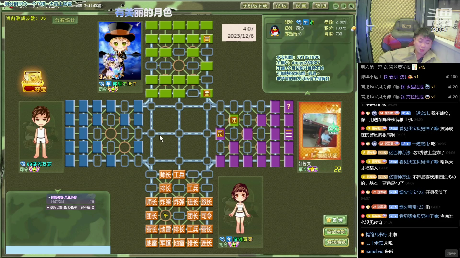 【2023-12-6 3点场】四国军棋欠你幸福:生下来就下军棋的直播间280087~