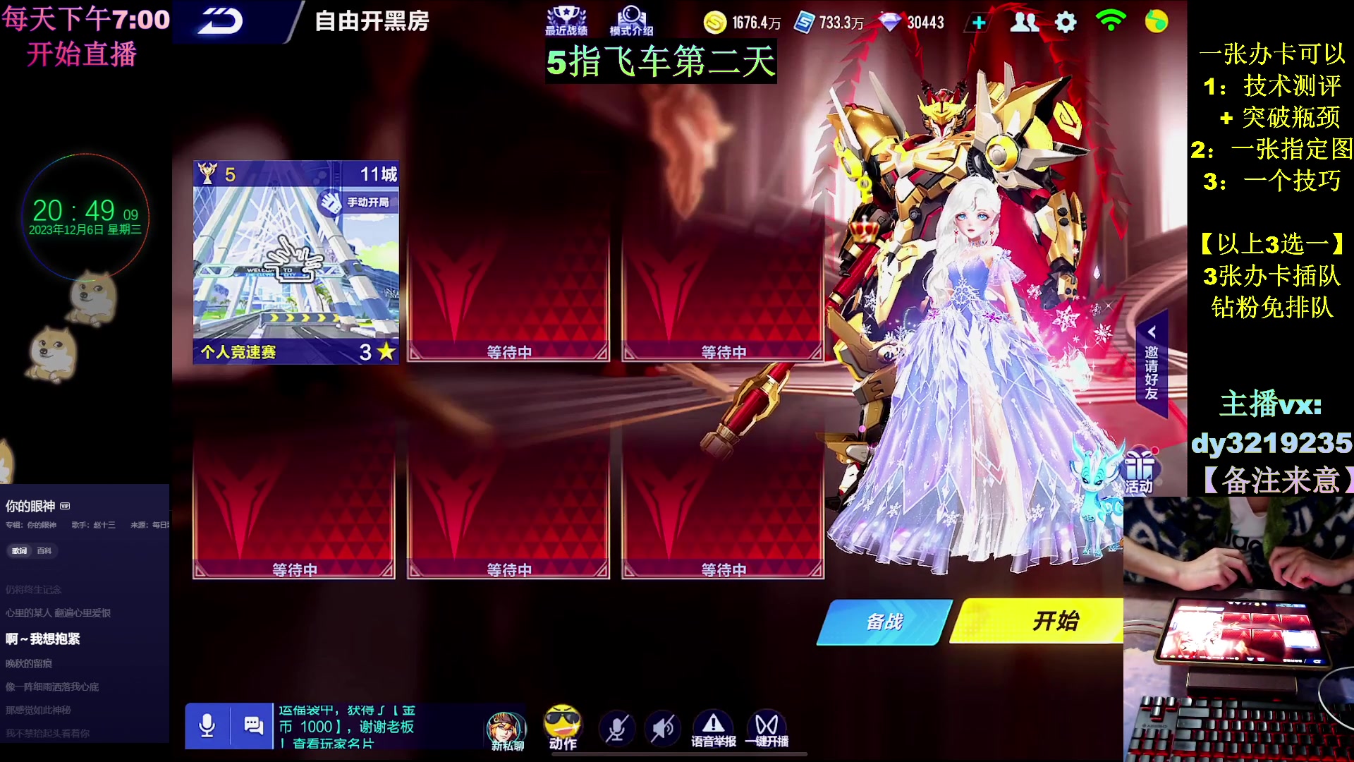 【2023-12-06 20点场】青青青青青青山：5指飞车第二天！！