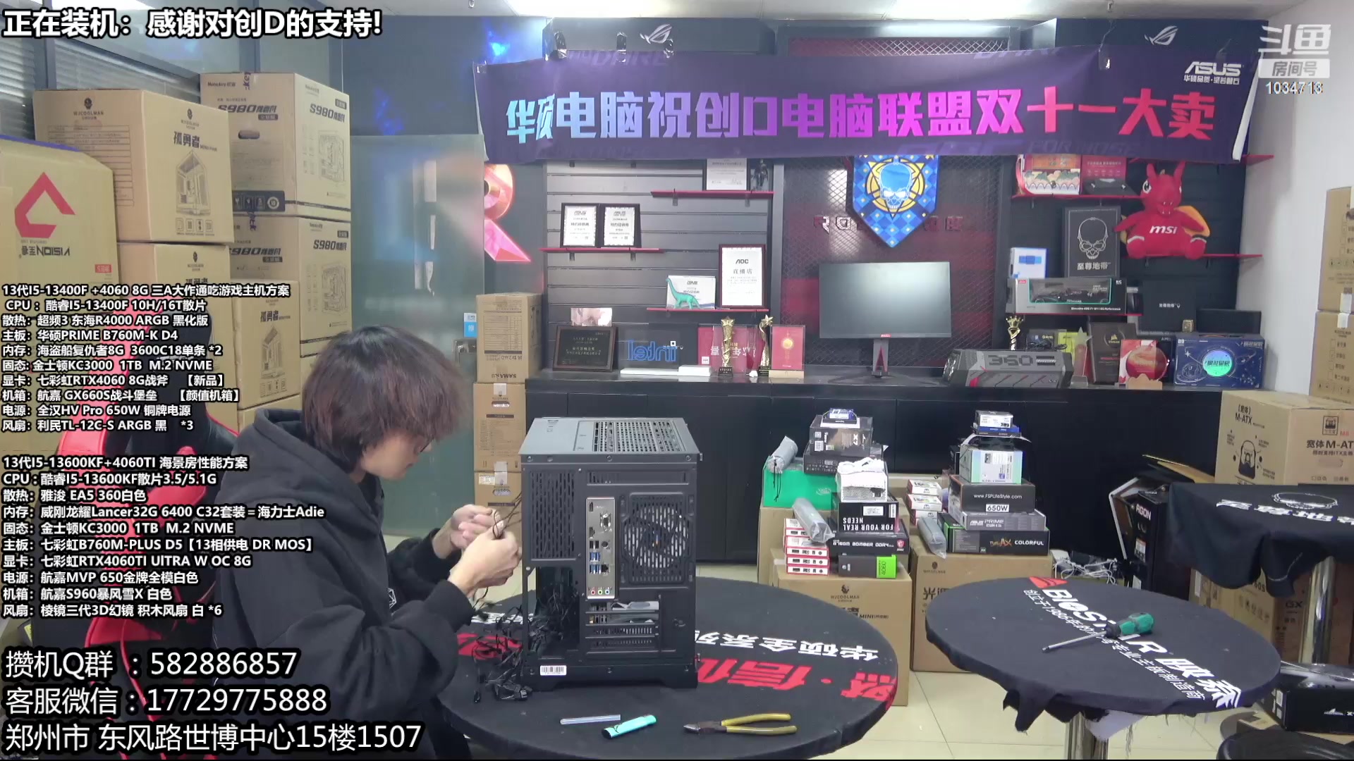 【2023-12-06 10点场】创D电脑联盟：郑州创D：双十二电脑活动开始！！！