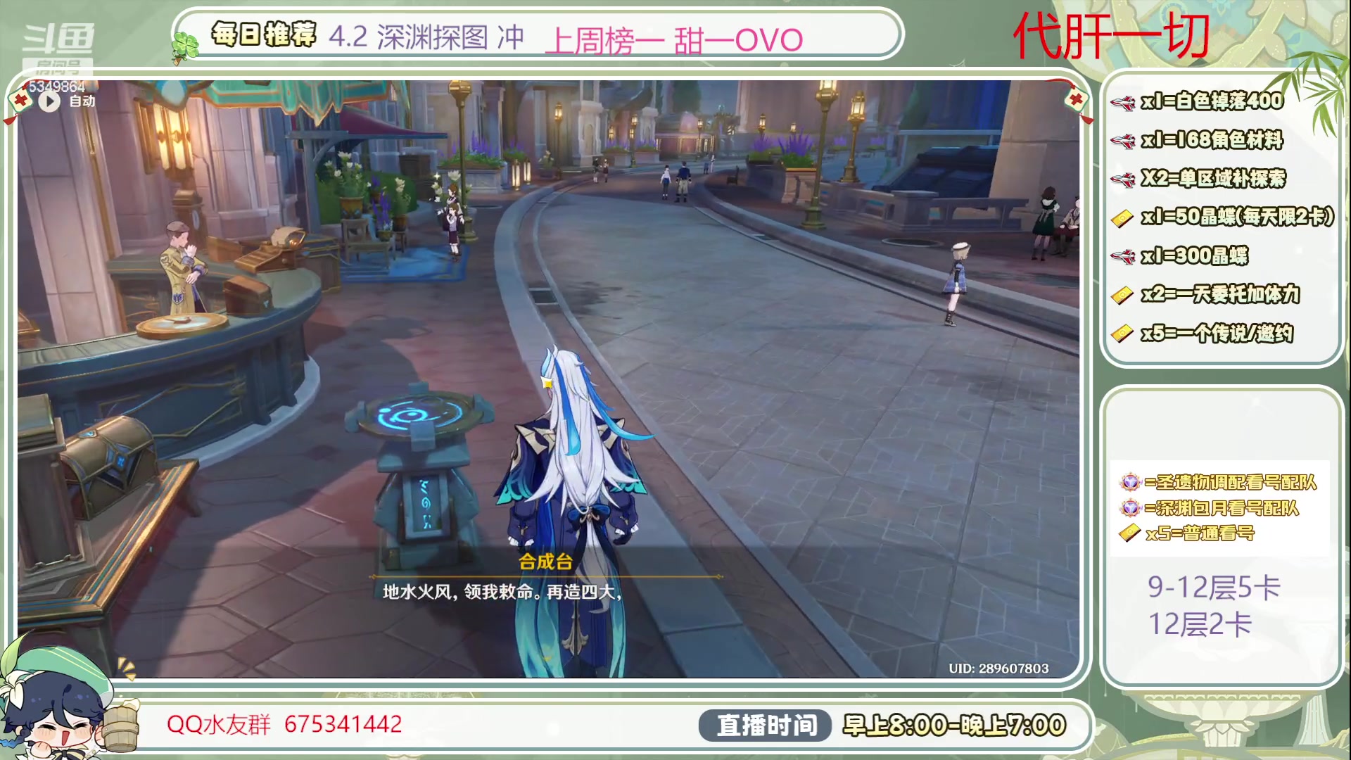 【2023-12-05 08点场】请叫我总攻大人丶：1鱼翅看号/深渊/探图/材料/任务/成就