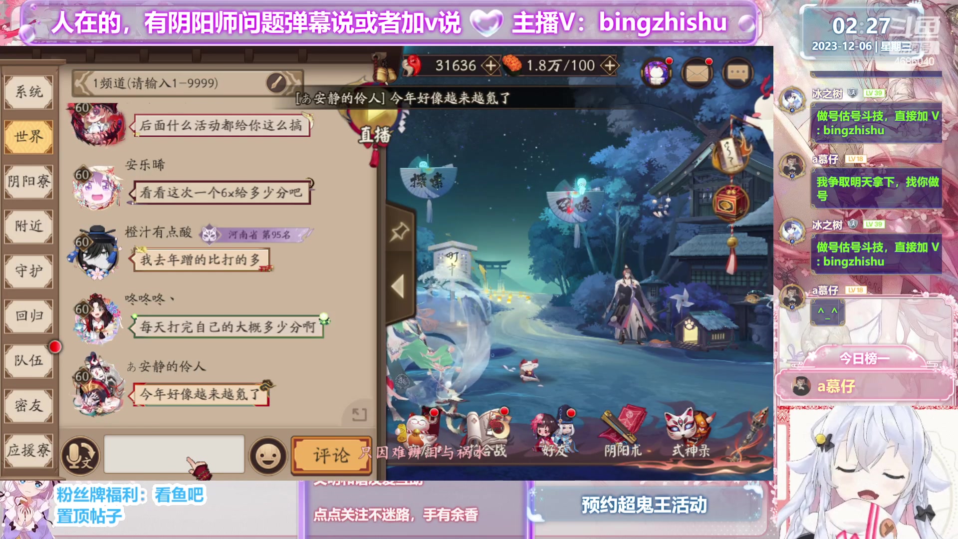 【2023-12-06 02点场】冰之树：♥做号估号斗技、藏宝阁选号