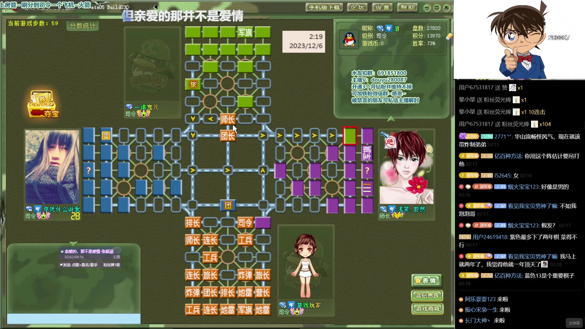【2023-12-6 1点场】四国军棋欠你幸福:生下来就下军棋的直播间280087~