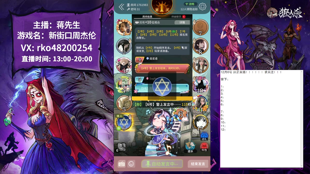 【2023-12-06 21点场】蒋先生KG21：12月6日直播