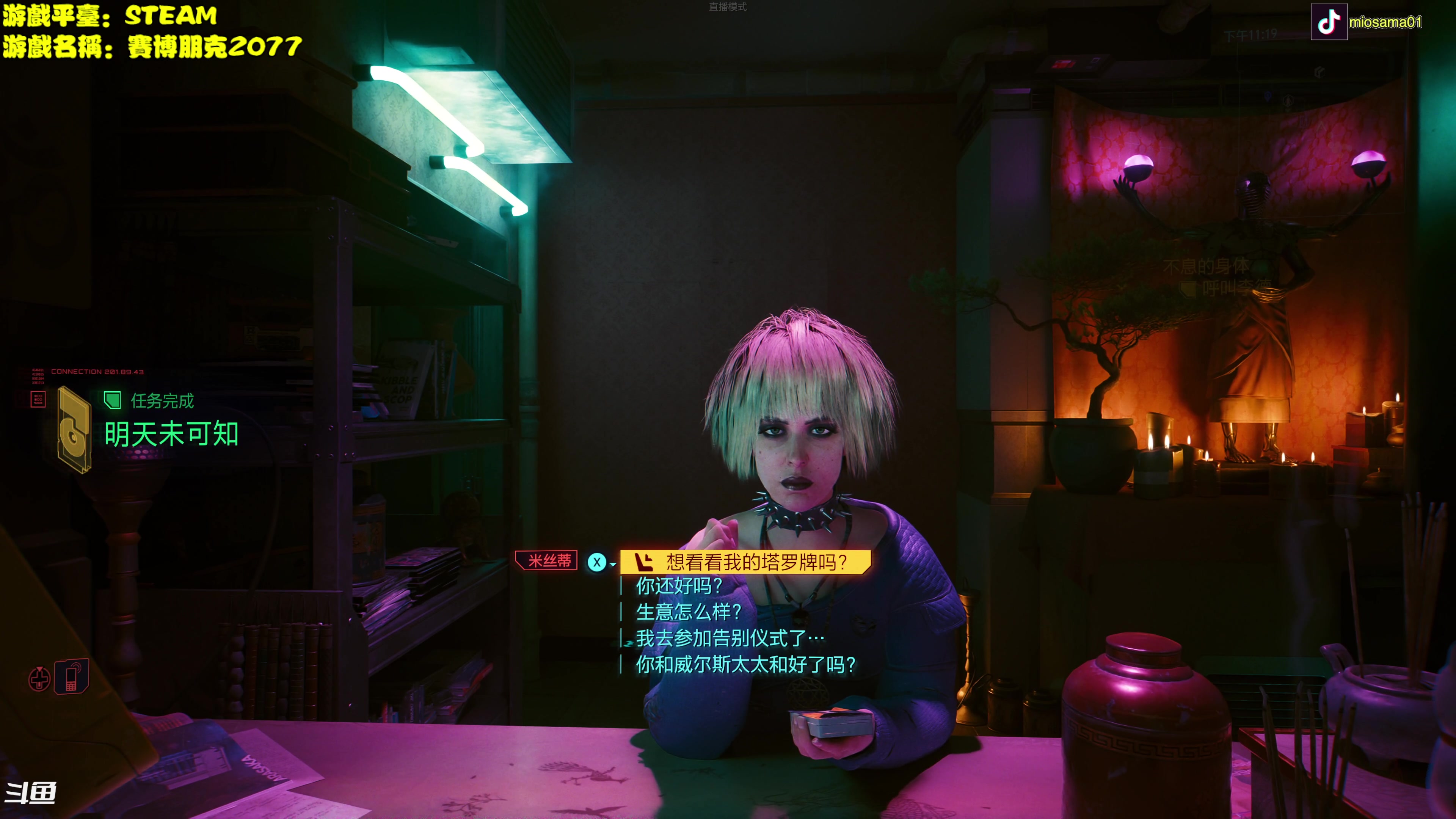 【2023-12-06 13点场】秋山澪Mio丶：2.1大更新！是时候重返夜之城了
