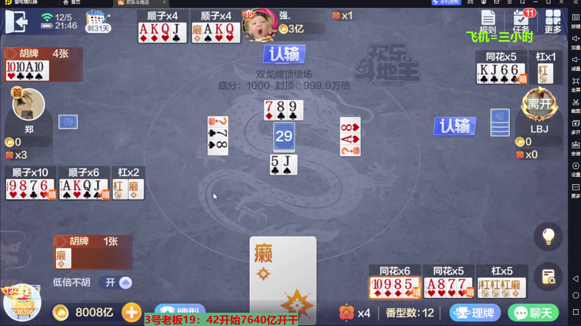【2023-12-05 21点场】灬幸之斗地主灬：八雀双龙追梦有位置！旧V限制了