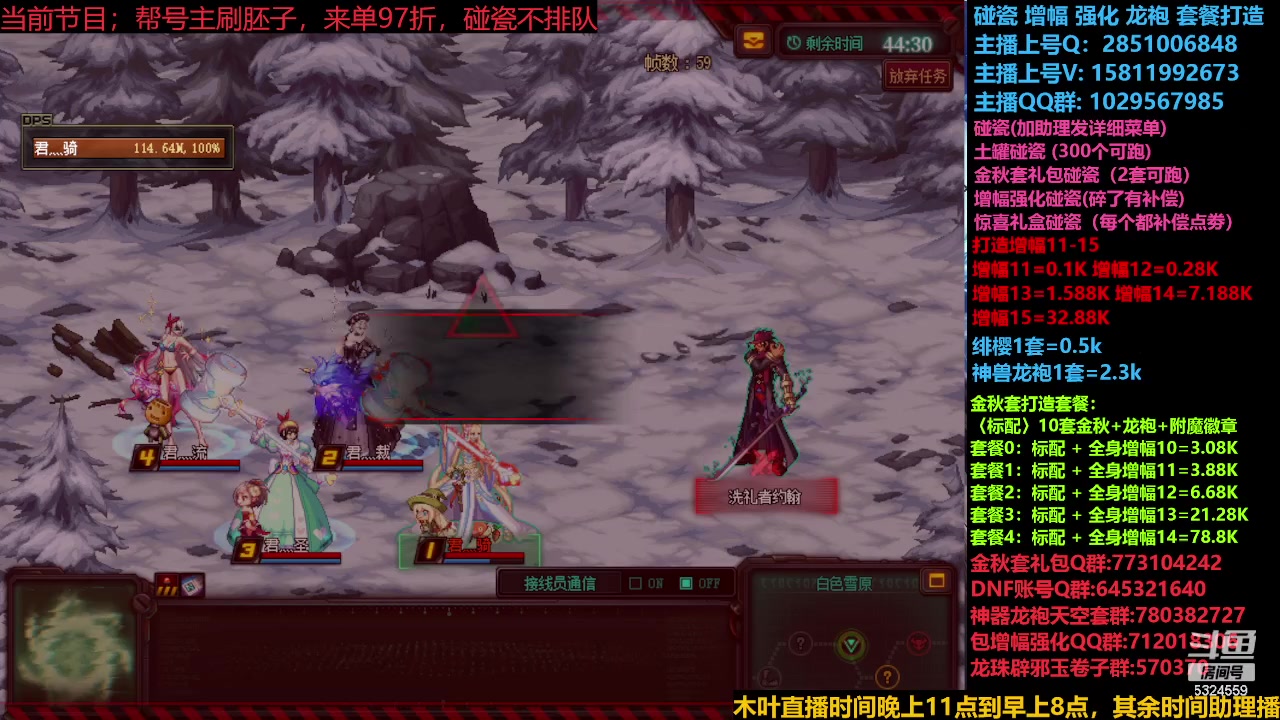 【2023-12-06 19点场】DNF木叶剑心：金秋强化增幅龙袍碰瓷打造