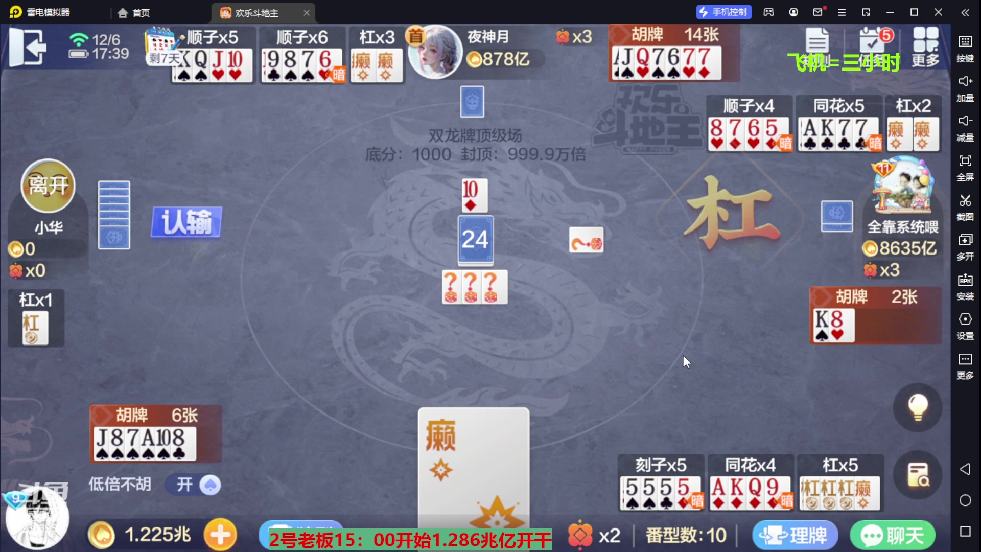 【2023-12-06 16点场】灬幸之斗地主灬：八雀双龙追梦有位置！旧V限制了