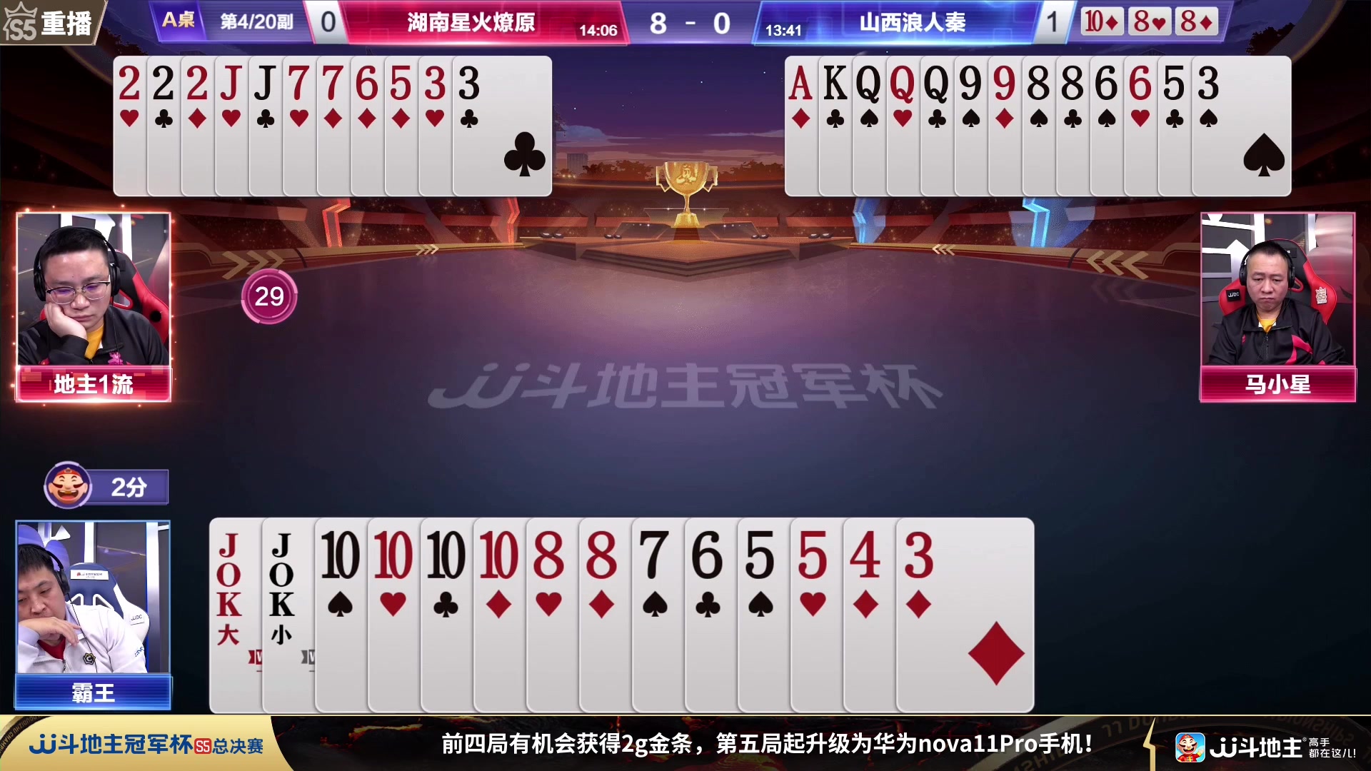 【2023-12-07 05点场】JJ斗地主官方：周四18点 决战风云VS浪人秦