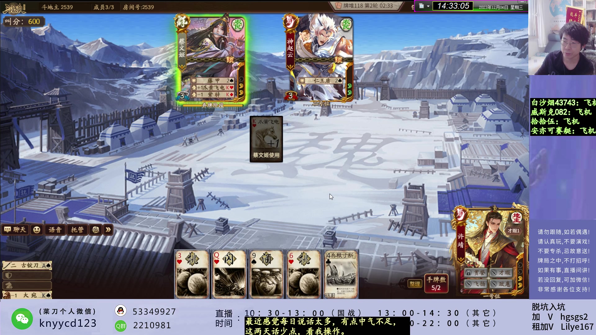 【2023-12-06 14点场】菜刀三国杀：新赛季冲分！犇骉国战激昂起来！