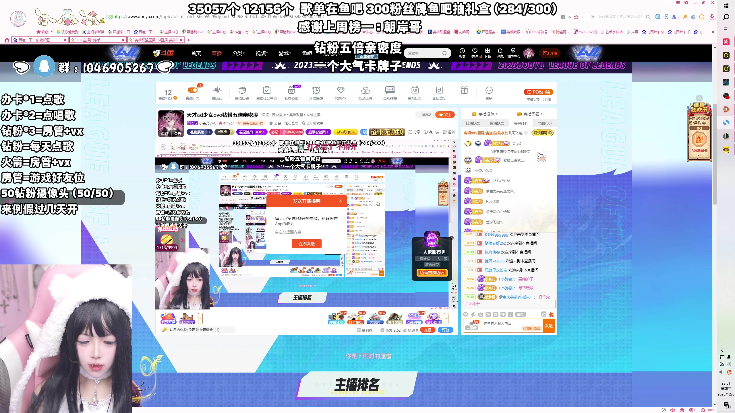 【2023-12-06 23点场】小杏乃OvO：天才ad少女ovo钻粉五倍亲密度