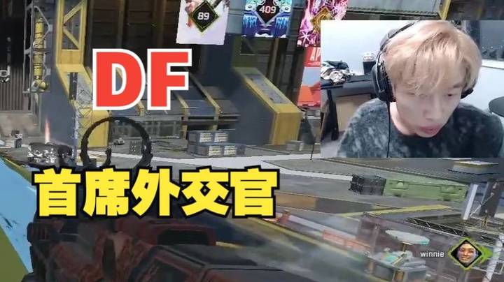 DF首席外交官：三明治！