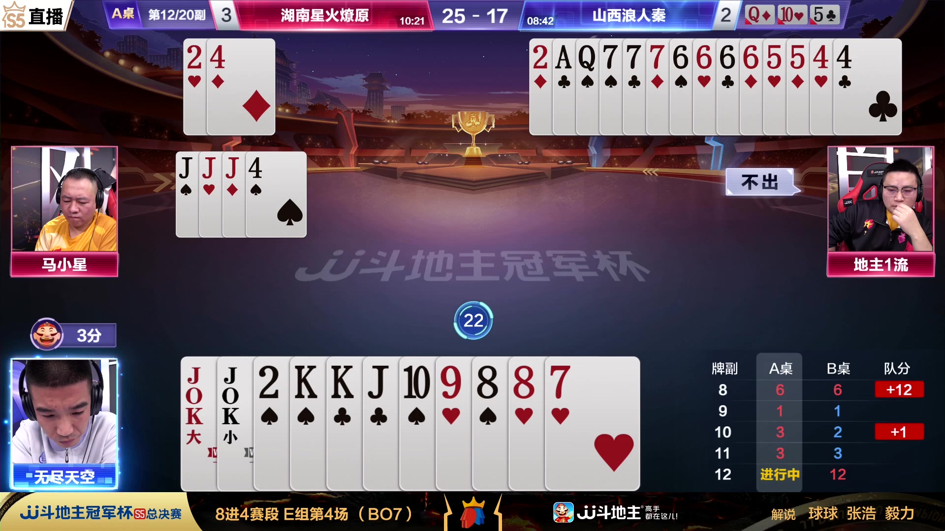 【2023-12-06 22点场】JJ斗地主官方：周四18点 决战风云VS浪人秦