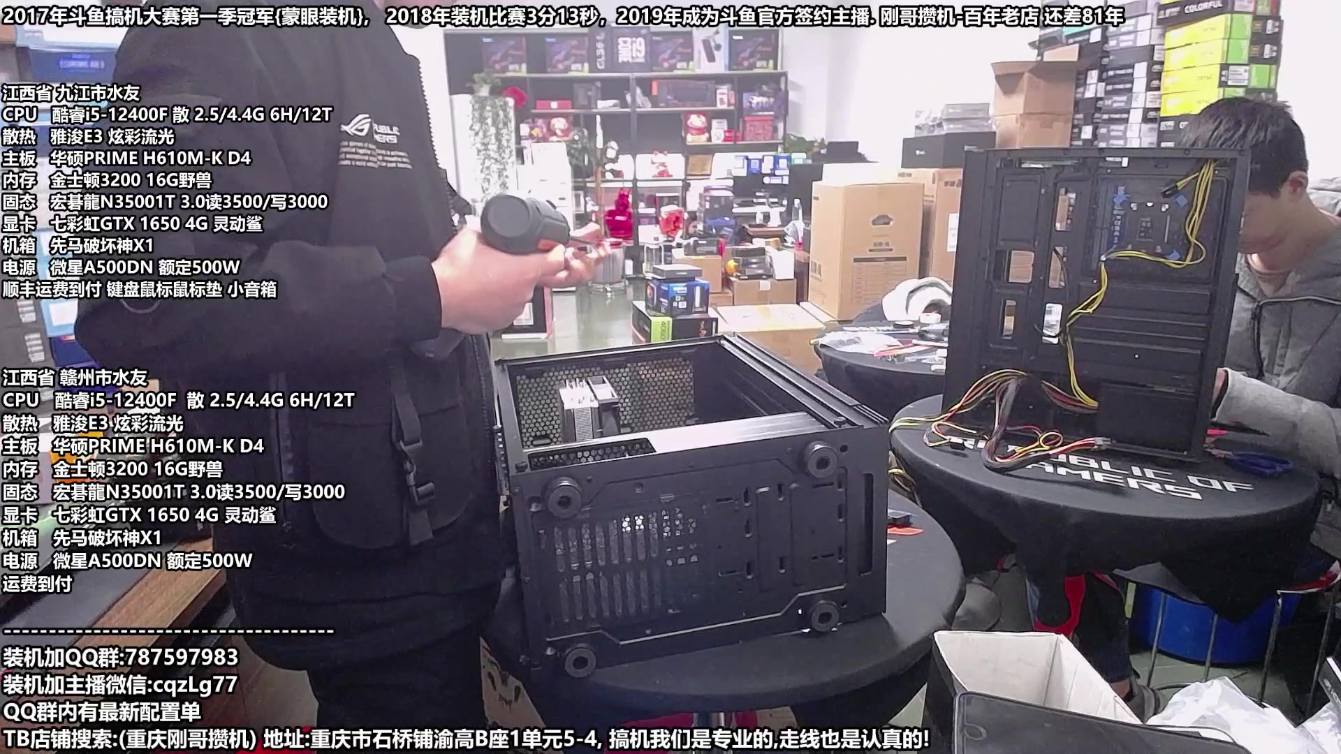 【2023-12-07 12点场】重庆刚哥金牌装机店：重庆刚哥 配电脑 双12活动开始中