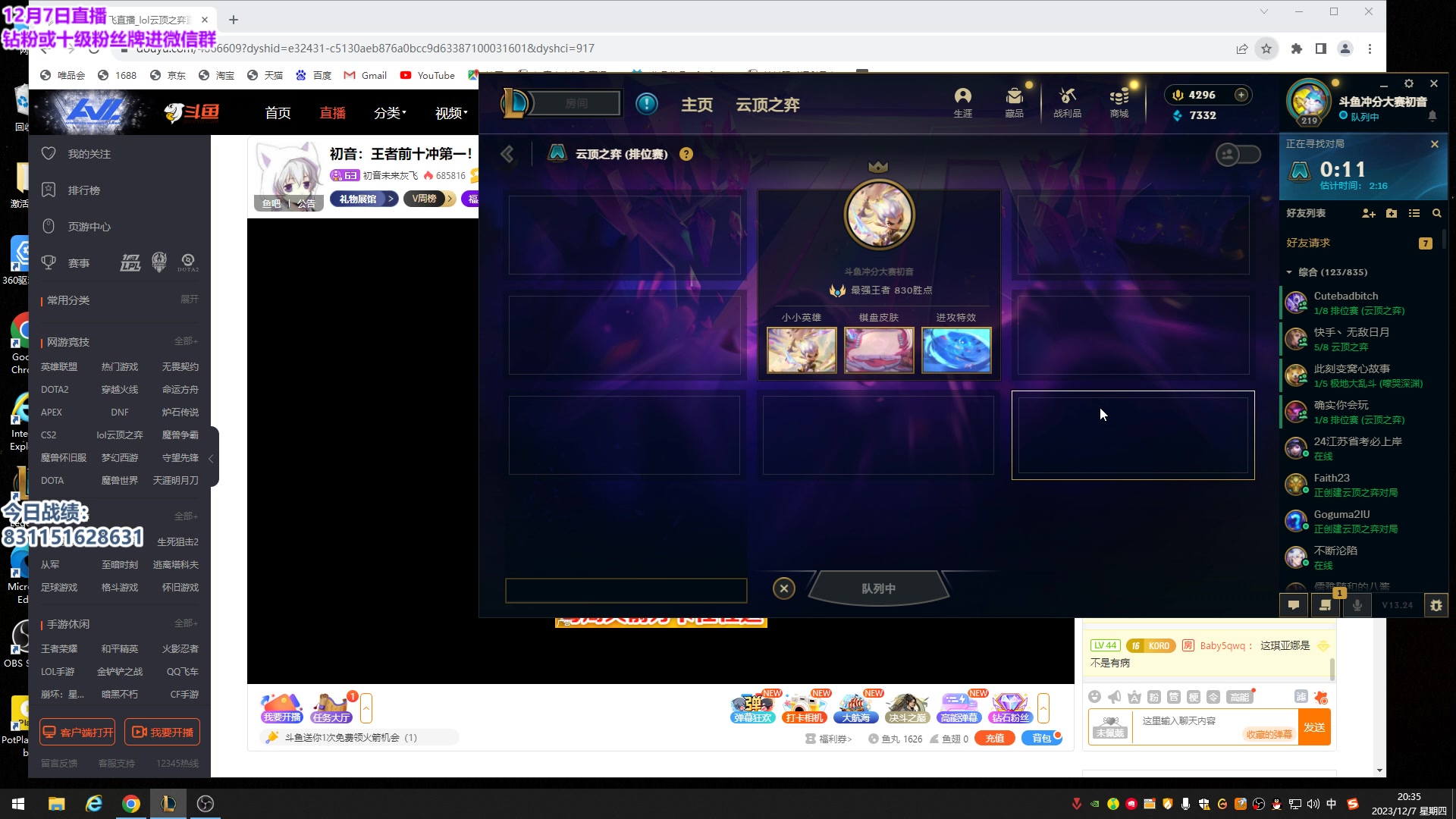 【2023-12-07 19点场】初音未来灰飞：初音：王者前十冲第一！