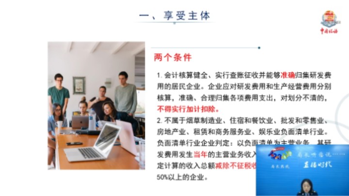 【正能量】企业所得税研发费用加计扣除政策 20231207 09点场