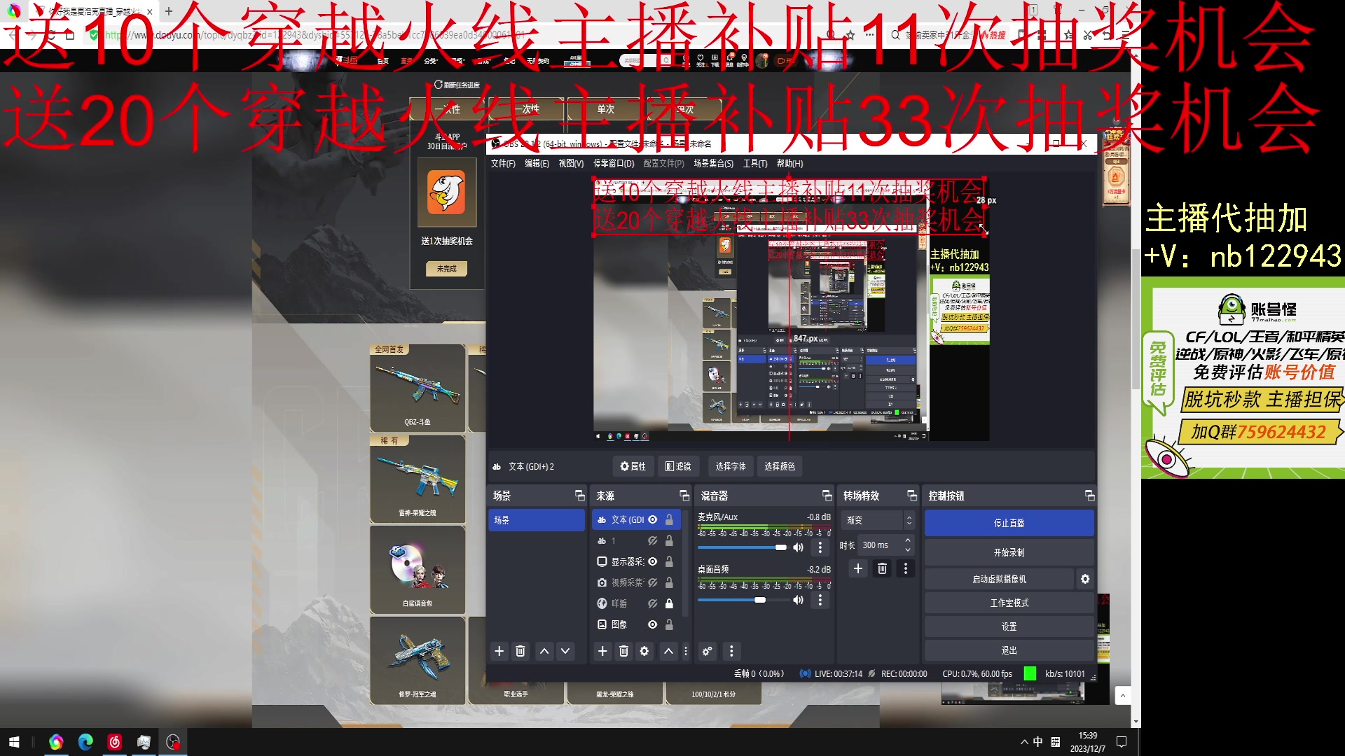 【2023-12-07 15点场】你好我是夏洛克：川：主播有补贴