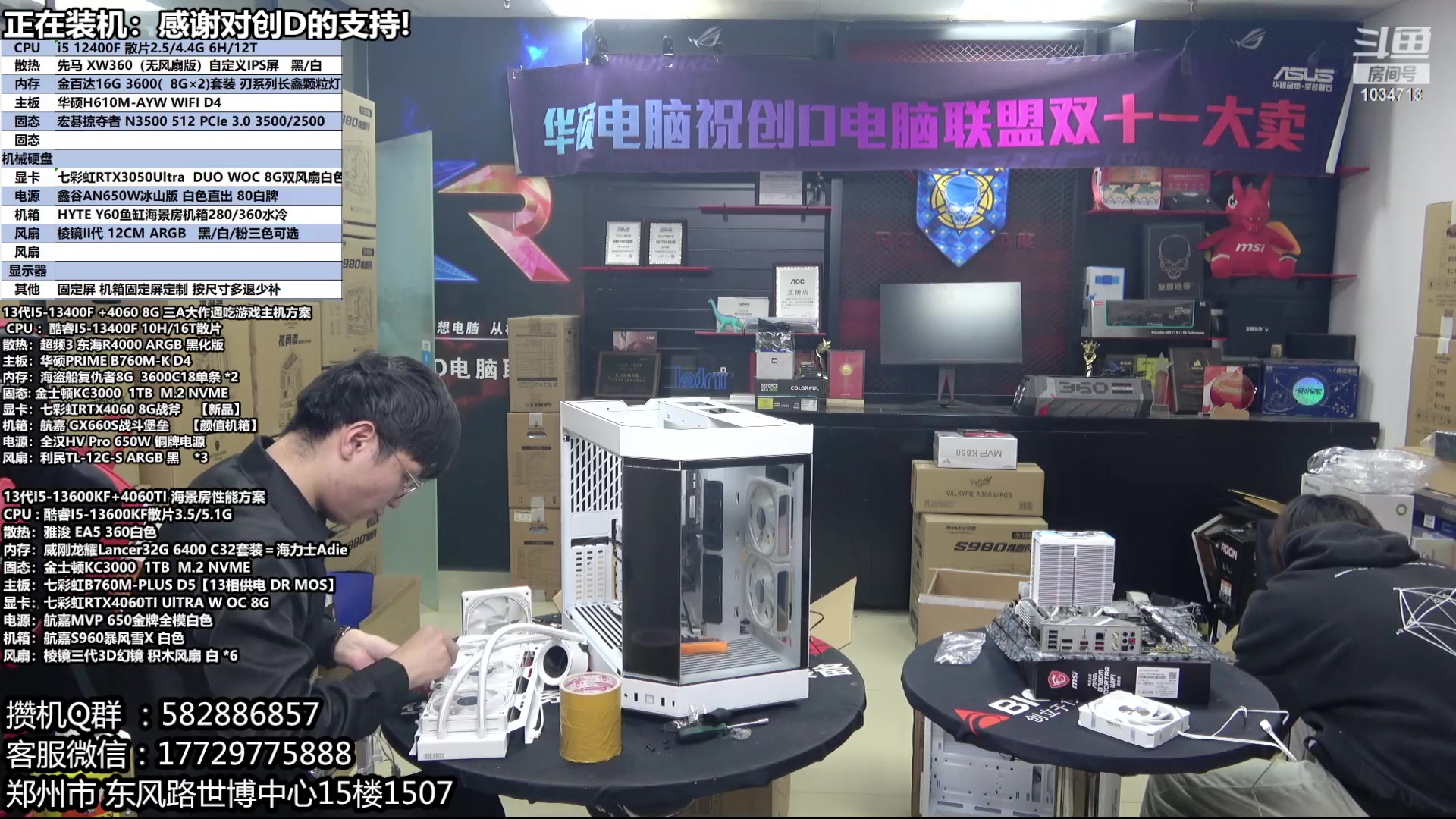 【2023-12-07 16点场】创D电脑联盟：郑州创D：双十二电脑活动开始！！！