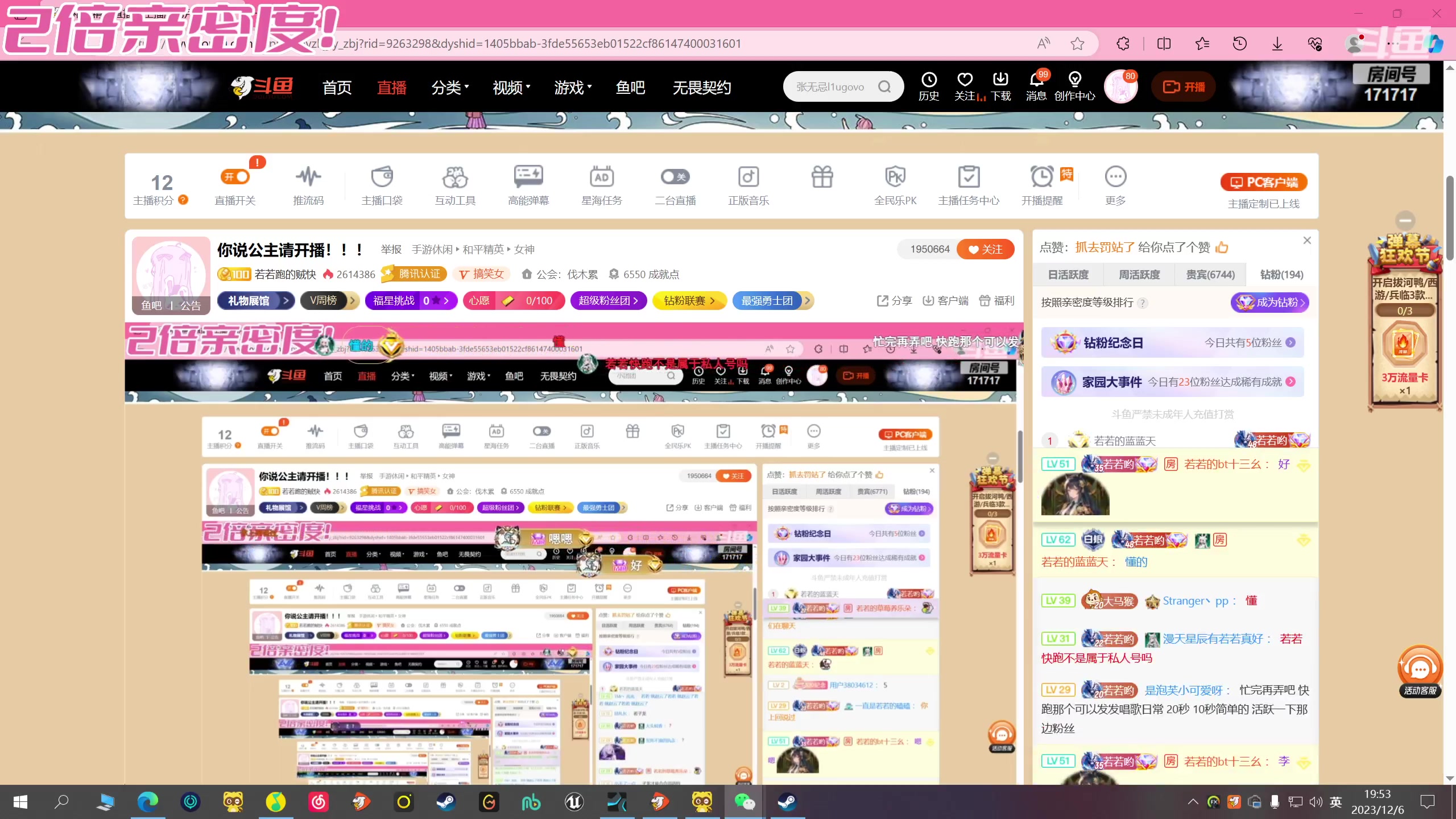 【2023-12-06 19点场】若若跑的贼快：你说公主请开播！！！