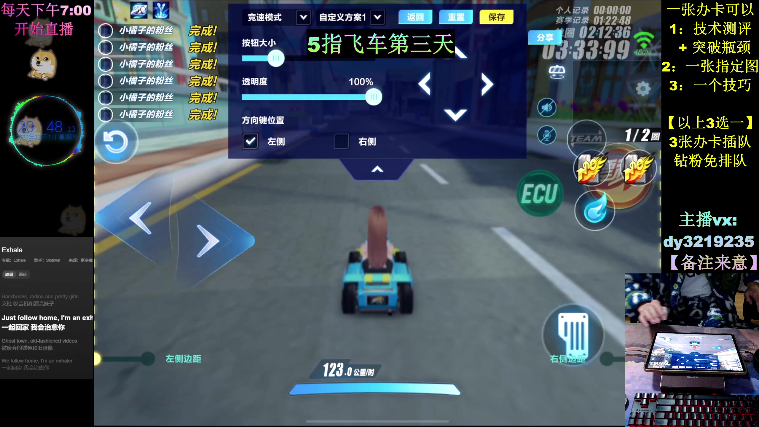 【2023-12-07 20点场】青青青青青青山：5指飞车第三天！！
