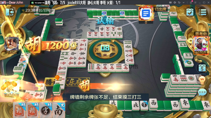 【欢乐麻将】靓旭的精彩时刻 20231207 23点场