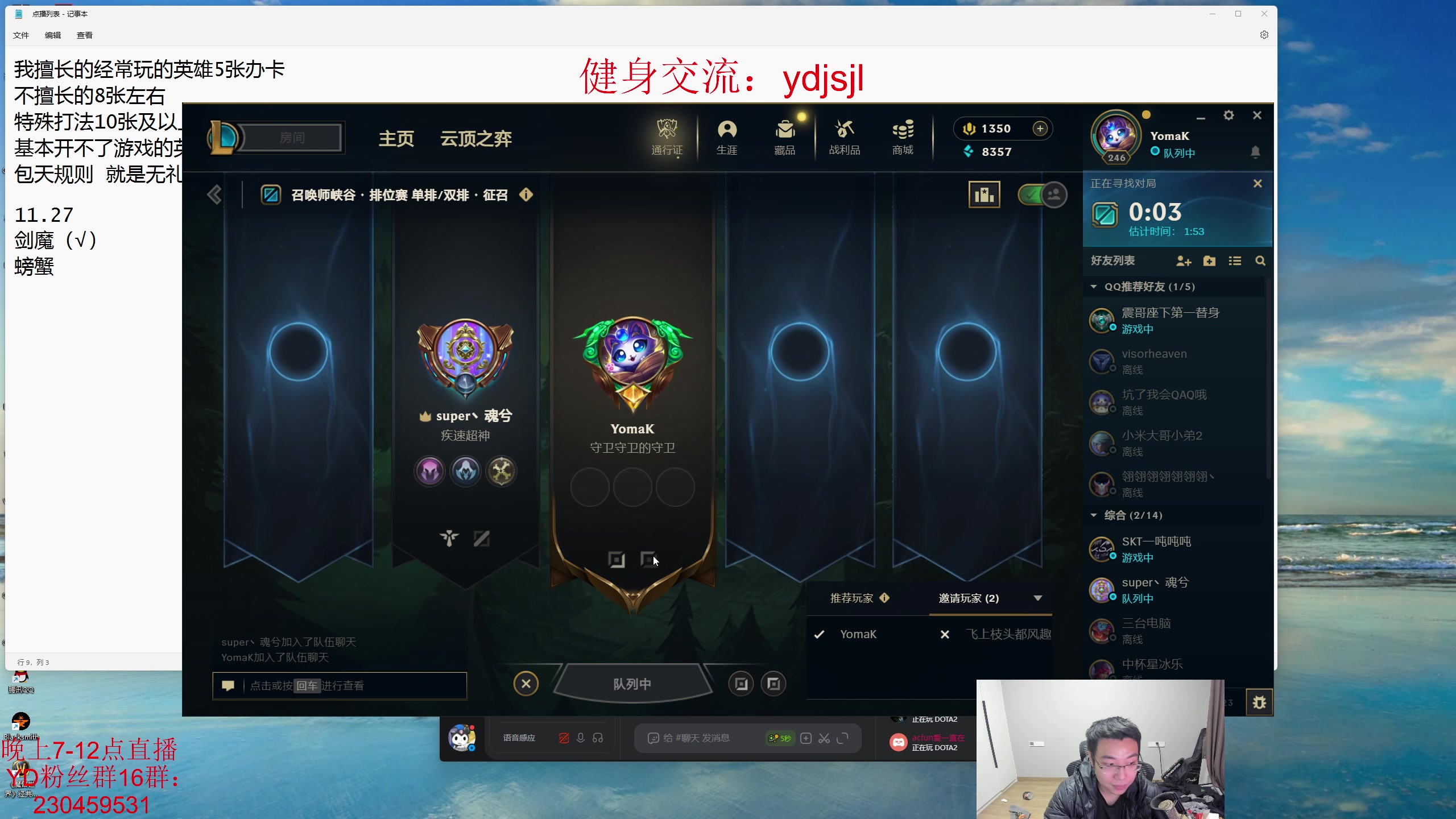 【2023-11-27 21点场】YD解说丶：YD解说 全英雄支持点播咯！！！