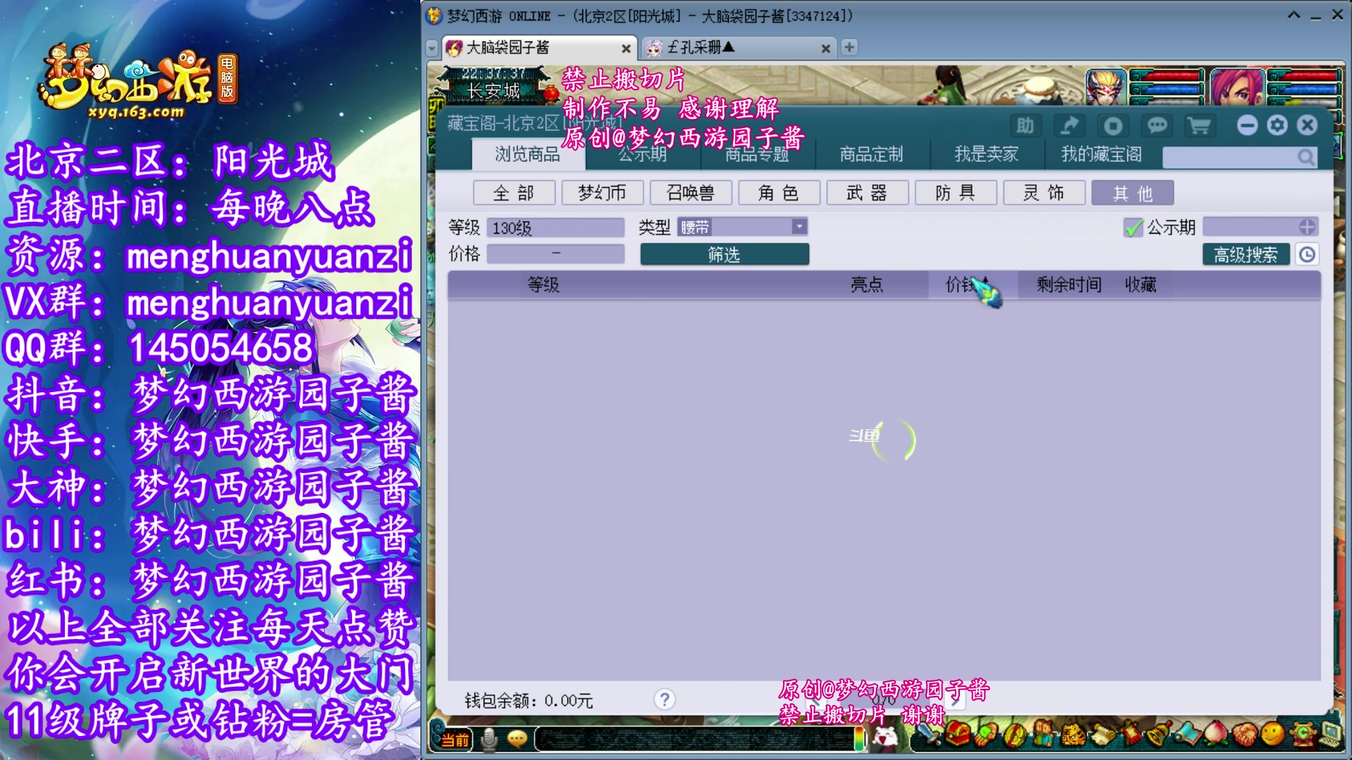【2023-12-06 21点场】梦幻西游园子酱：全能资源主播，完了全完了