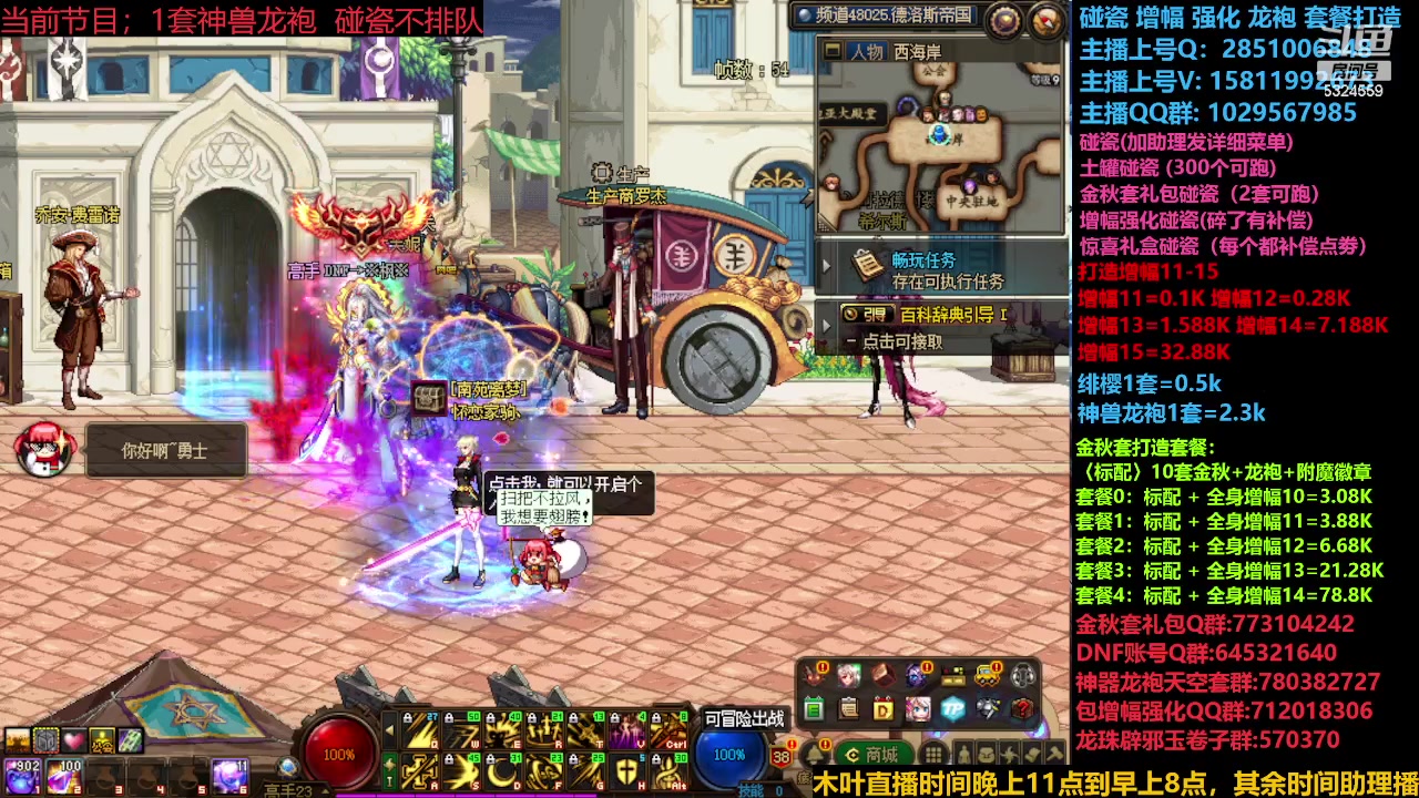 【2023-12-07 08点场】DNF木叶剑心：神兽返厂 新碰瓷！！！