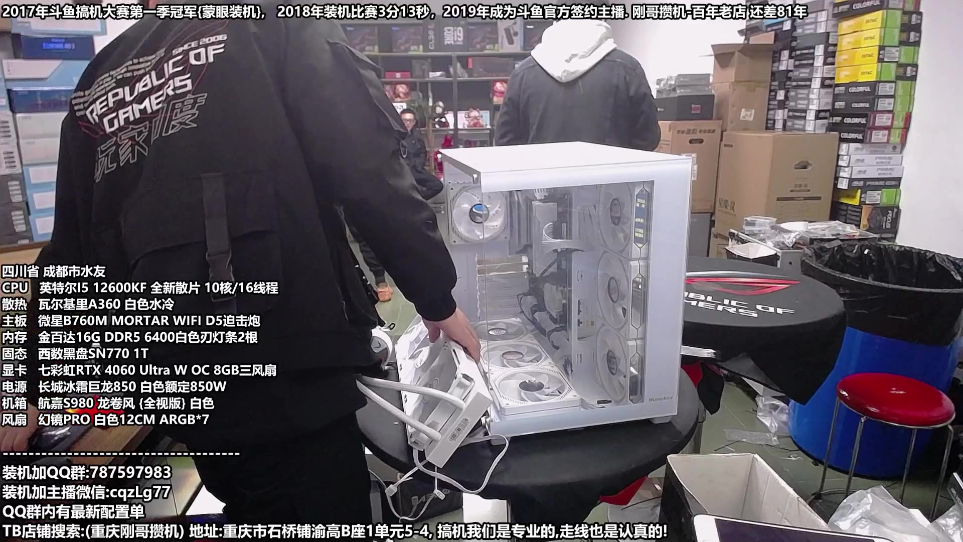 【2023-12-07 16点场】重庆刚哥金牌装机店：重庆刚哥 配电脑 双12活动开始中