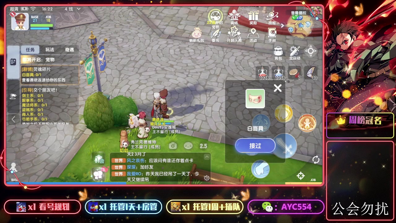 【2023-12-07 16点场】安逸城GG：【仙境传说】爱如初见