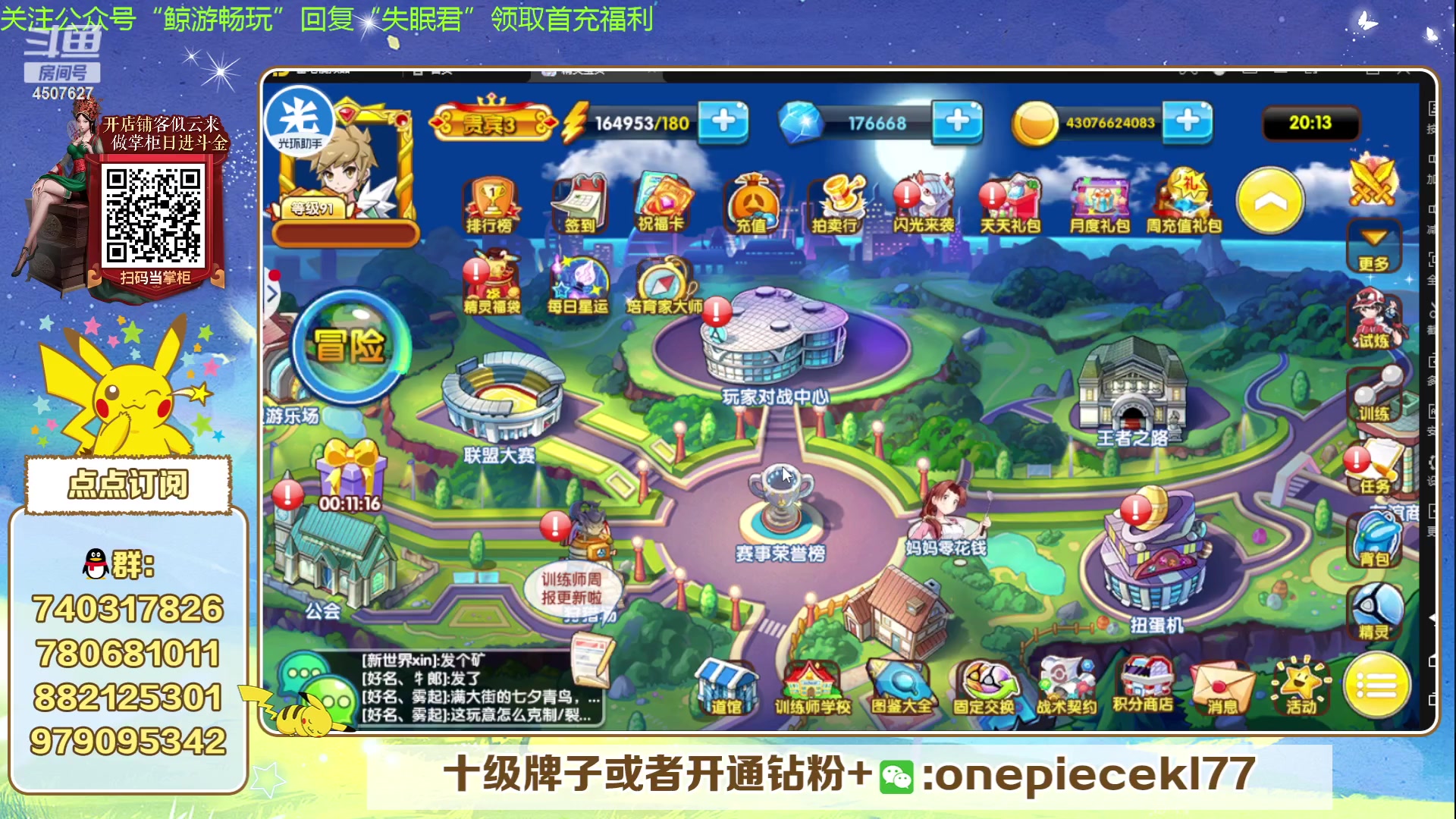 【2023-12-06 19点场】失眠君灬灬：失眠君：新版本，新等级！
