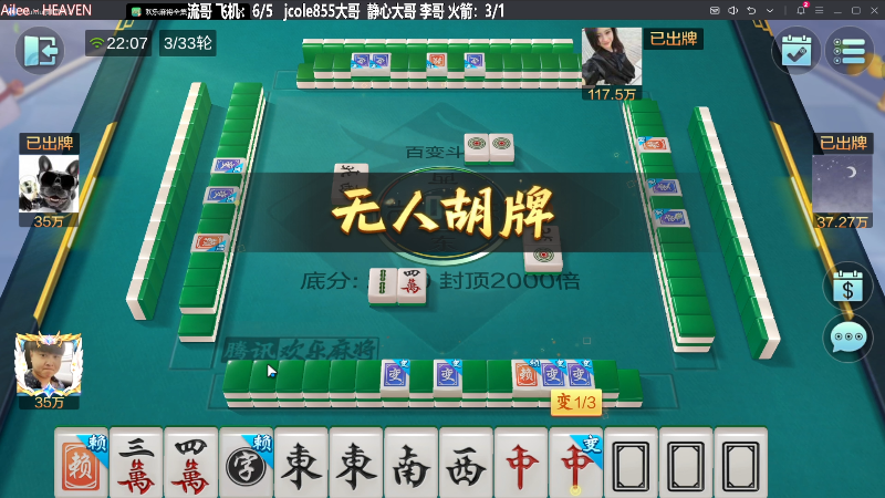 【欢乐麻将】靓旭的精彩时刻 20231207 22点场