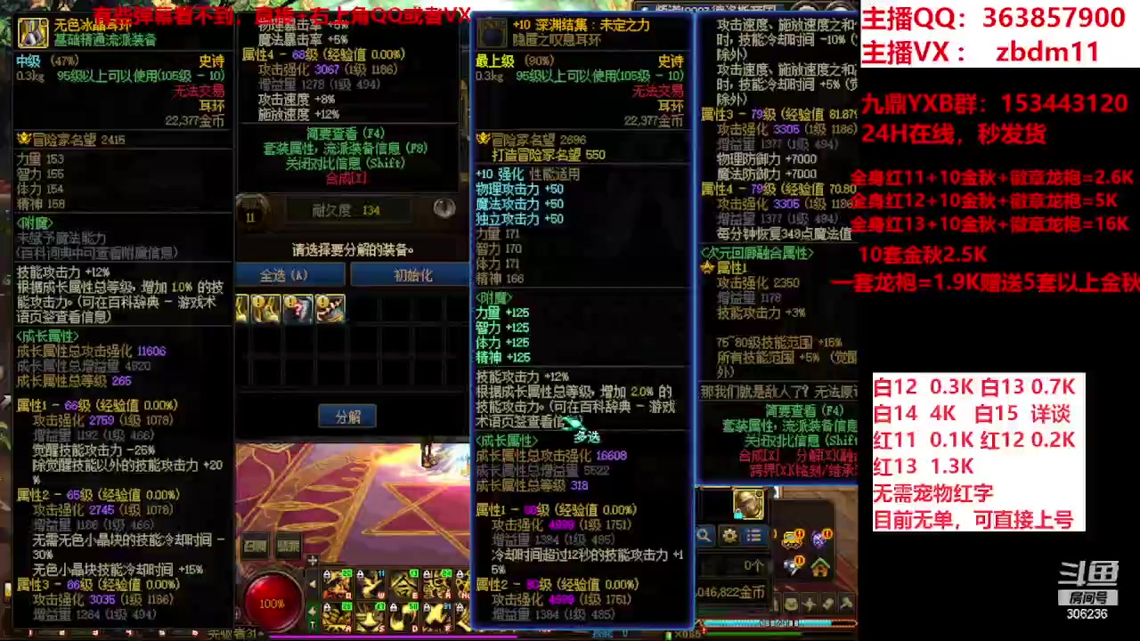 【2023-12-07 16点场】主播东门：强化增幅12 13 14 15