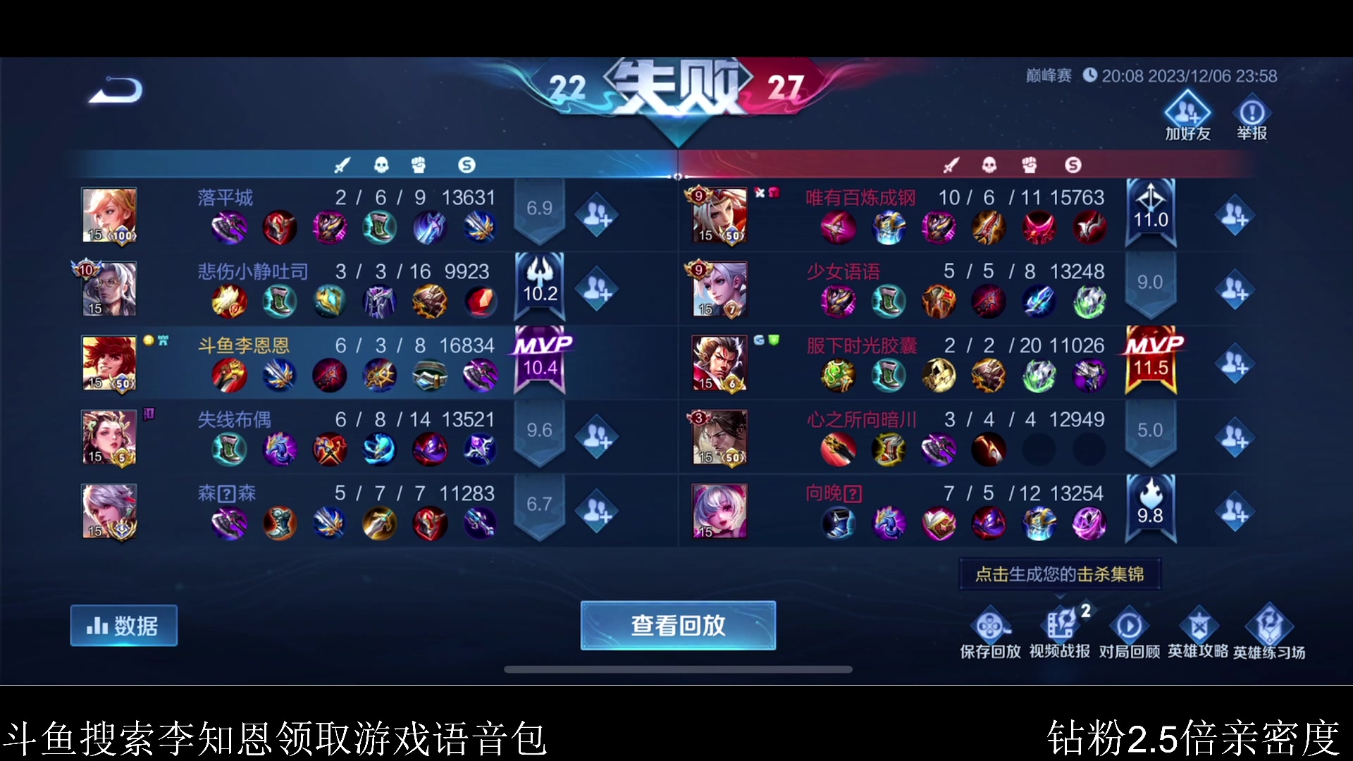 【2023-12-06 23点场】李知恩nn：大大恩来了