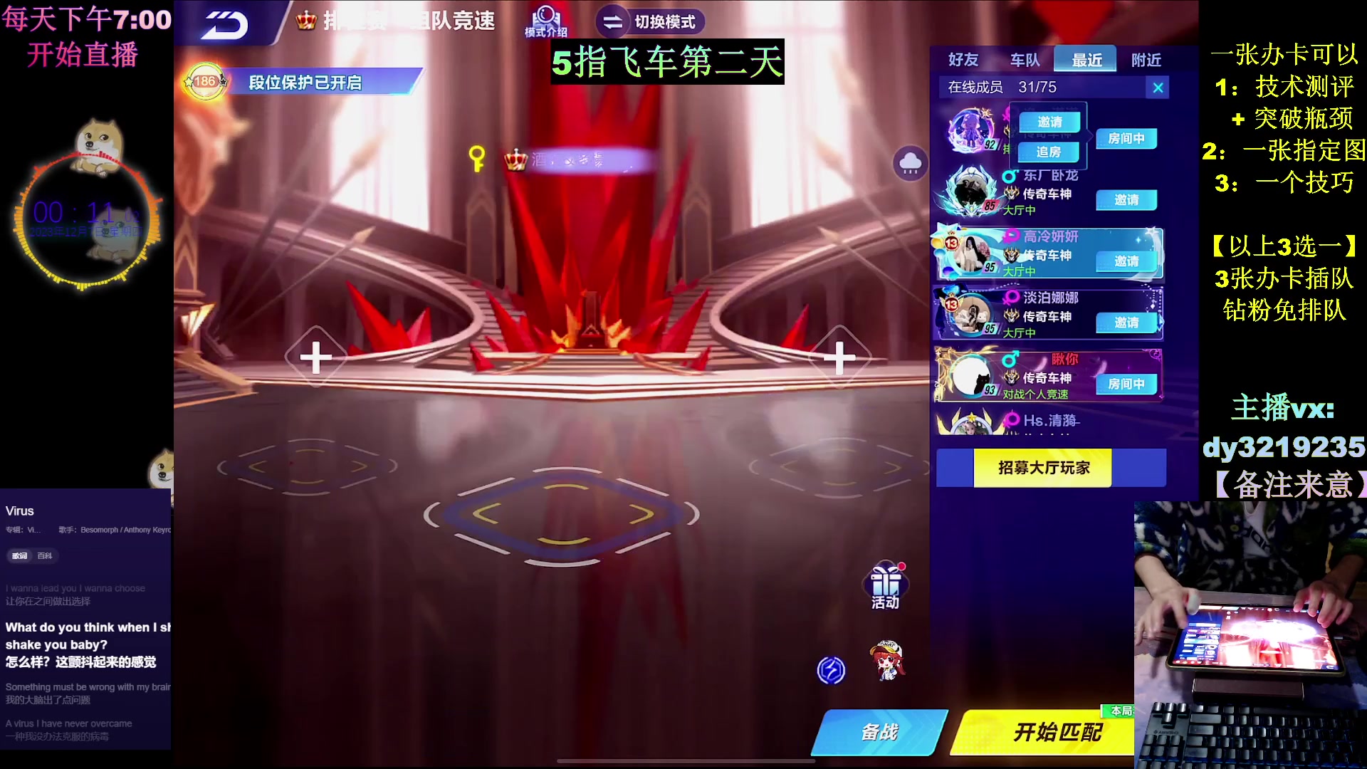 【2023-12-06 23点场】青青青青青青山：5指飞车第二天！！