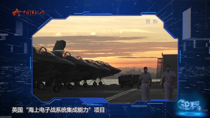 论兵· 英海军为何致力提高电子战能力？